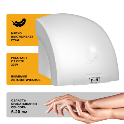 Сушилка для рук, Puff 8820, 2 кВт
