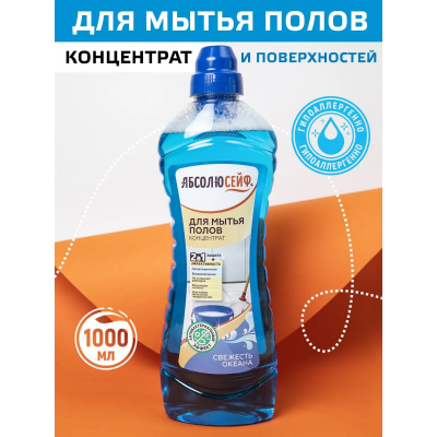 АБСОЛЮСЕЙФ 2в1. Средство для мытья полов Свежесть океана, антибактер., концентрат, 1л