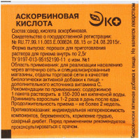 Аскорбиновая кислота (1)