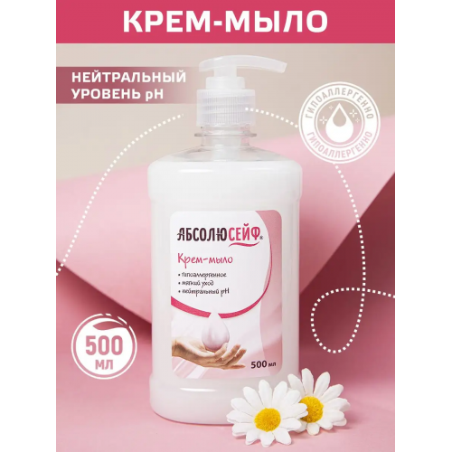 АБСОЛЮСЕЙФ. Жидкое крем-мыло, 500 мл, с дозатором АБСОЛЮСЕЙФ. Жидкое крем-мыло, 500 мл, с дозатором