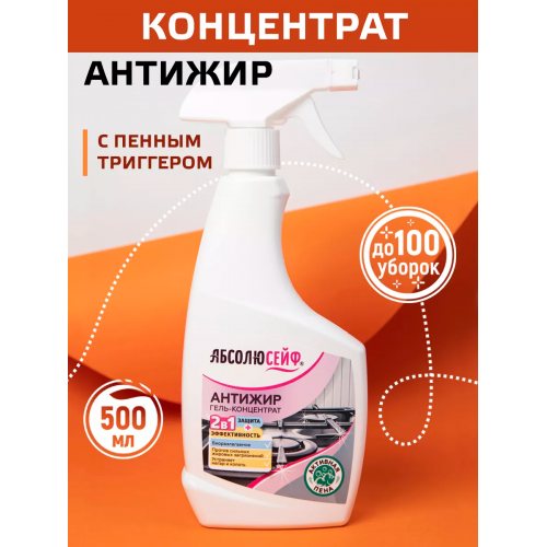 АБСОЛЮСЕЙФ 2в1. Антижир Супер, 0,5л , с пенным триггером