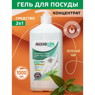 АБСОЛЮСЕЙФ 2в1. Премиум-Гель для мытья посуды, Зеленый чай, 1л,  с дозатором