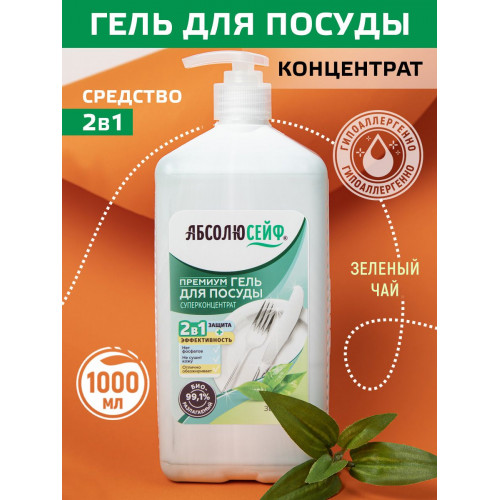 АБСОЛЮСЕЙФ 2в1. Премиум-Гель для мытья посуды, Зеленый чай, 1л, с дозатором АБСОЛЮСЕЙФ 2в1. Премиум-Гель для мытья посуды, Зеленый чай, 1л, с дозатором