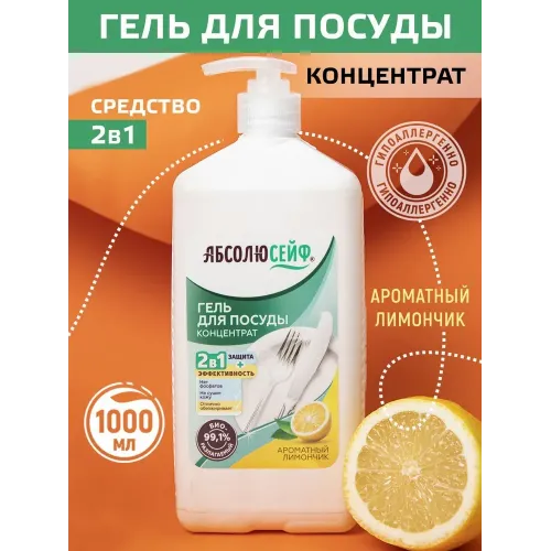 АБСОЛЮСЕЙФ 2в1. Премиум-Гель для мытья посуды, Ароматный лимон, 1л, с дозатором АБСОЛЮСЕЙФ 2в1. Премиум-Гель для мытья посуды, Ароматный лимон, 1л, с дозатором