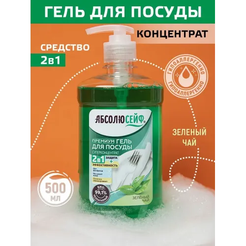 АБСОЛЮСЕЙФ 2в1. Премиум-Гель для мытья посуды Зеленый чай, 500 мл, с дозатором АБСОЛЮСЕЙФ 2в1. Премиум-Гель для мытья посуды Зеленый чай, 500 мл, с дозатором