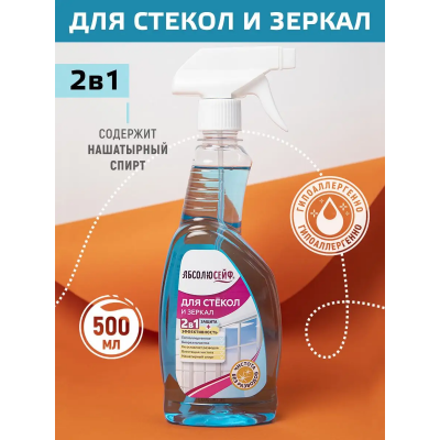 АБСОЛЮСЕЙФ 2в1. Средство для очистки стекол и зеркал, 500 мл, с триггером