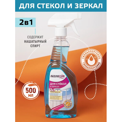 АБСОЛЮСЕЙФ 2в1. Средство для очистки стекол и зеркал, 500 мл, с триггером АБСОЛЮСЕЙФ 2в1. Средство для очистки стекол и зеркал, 500 мл, с триггером