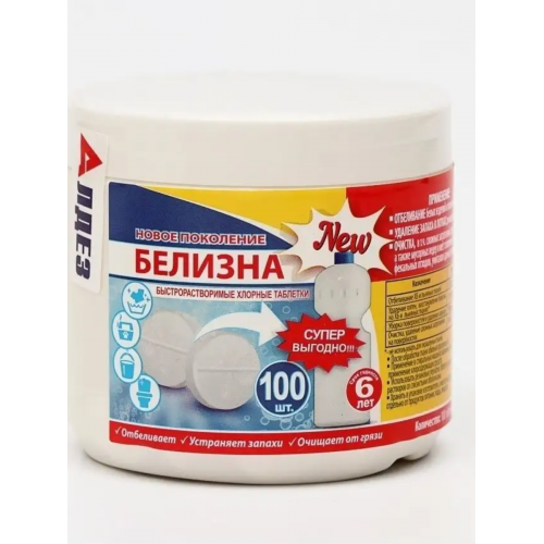 Средство "БЕЛИЗНА" Новое поколение" банка №100 таб.