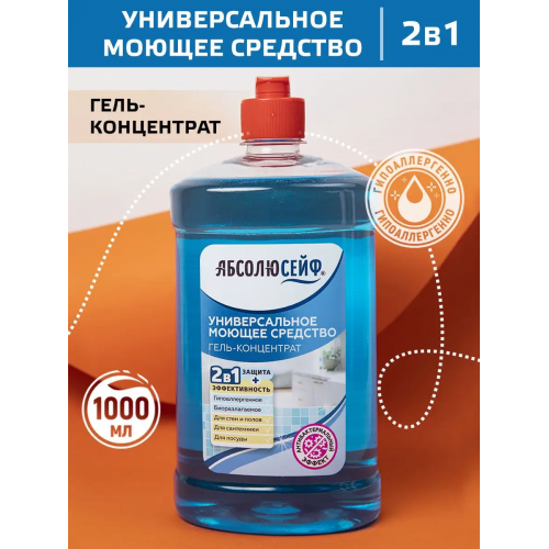 АБСОЛЮСЕЙФ 2в1. Универсальное моющее средство, 1л, флип-топ АБСОЛЮСЕЙФ 2в1. Универсальное моющее средство, 1л, флип-топ