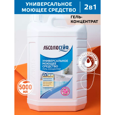 АБСОЛЮСЕЙФ 2в1. Универсальное моющее средство, 5л