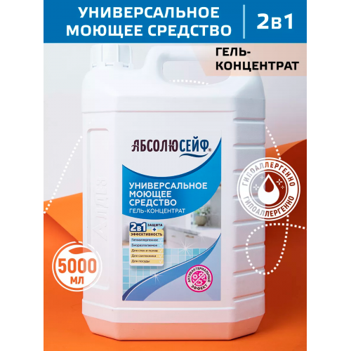 АБСОЛЮСЕЙФ 2в1. Универсальное моющее средство, 5л АБСОЛЮСЕЙФ 2в1. Универсальное моющее средство, 5л